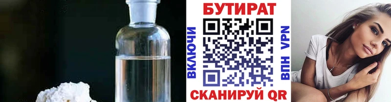 БУТИРАТ бутандиол  Скопин 